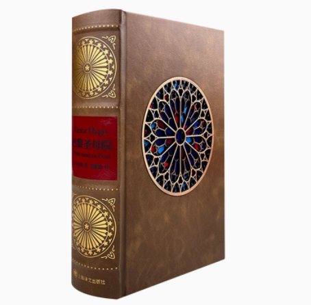 巴黎圣母院插画珍藏本维克多雨果这是大教堂的时代这是一个美与丑善与恶