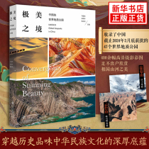 A Land of Extreme Beauty - China’s Global Geoparks Ma Junjie Tian Mingzhong Zhang Zhiguang Editor-in-Chief sorted out and classified my country’s geoparks Beijing Normal University Press Xinhua Genuine Edition