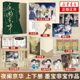 Сборник произведений из серий «Каллиграфия и Фейбао», «Жизнь красавицы в ночной столице», «Драма двенадцатилетнего друга на юге реки Янцзы», «Кальмар, тушеный в меду», «Один сантиметр солнечного света», «Путь назад», «Романтический роман», «Молодежная литература во время метели», «Подлинное издание».