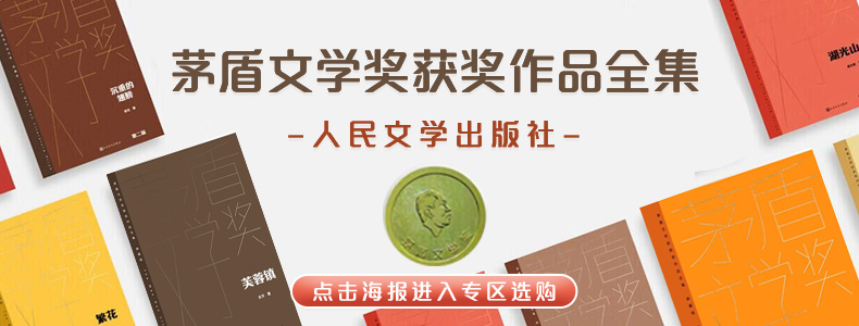 人文茅奖海报