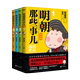 Those Things in the Ming Dynasty comic version, volumes 1-4, all four volumes, Mingyue Fox Zhou Zhou's book is full of cuteness, fun, and historical facts. Popular history reading comic book, Those Things in the Ming Dynasty, a Chinese history book.