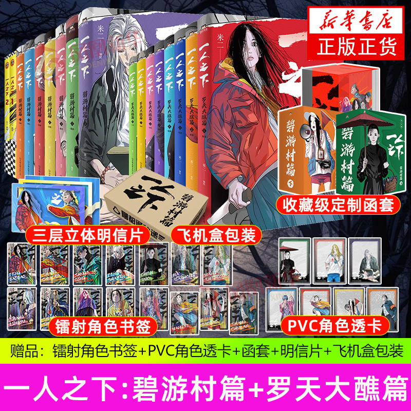 【ビヨウ村レターセット飛行機箱+キャラクター透明カード+ブックマーク】下一篇漫画ビヨウ村章洛天大嬌章ミエル塗装済み漫画全巻テレビシリーズ下一篇原作臨時労働者コレクション