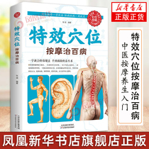 Effets spéciaux Acupoint Massage Cure Thyme Acupoint Massage Techniques Great Fulllife Wellness Health Family Massage Pushback Tuolyse Grand Total Speed Check Manual Chinese Medicine Meridian Acupoints Acupuncture Moxibustion Cupping Chinese Medicine Massage Health Care Introductory Book Positive