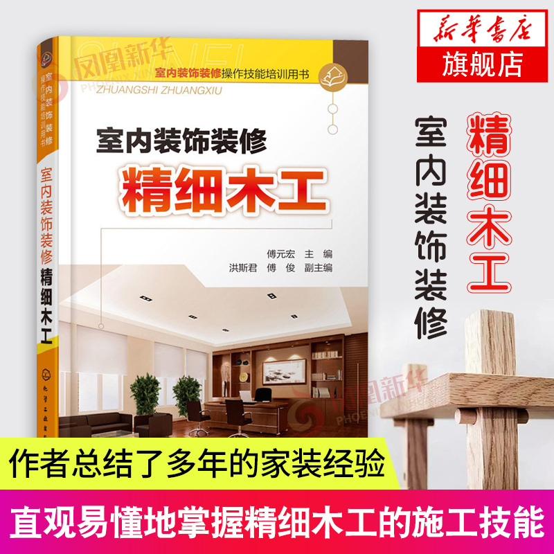 Authentic Interior Decoration and Fine Carpentry: Self-Study Books on Carpentry Techniques, Interior Design and Decoration Skills Training, Basic Carpentry Knowledge Introductory Tutorial Books, Illustrated Home Improvement Carpentry Textbooks Authentic Interior Decoration and Fine Carpentry: Self-Study Books on Carpentry Techniques, Interior Design and Decoration Skills Training, Basic Carpentry Knowledge Introductory Tutorial Books, Illustrated Home Improvement Carpentry Textbooks