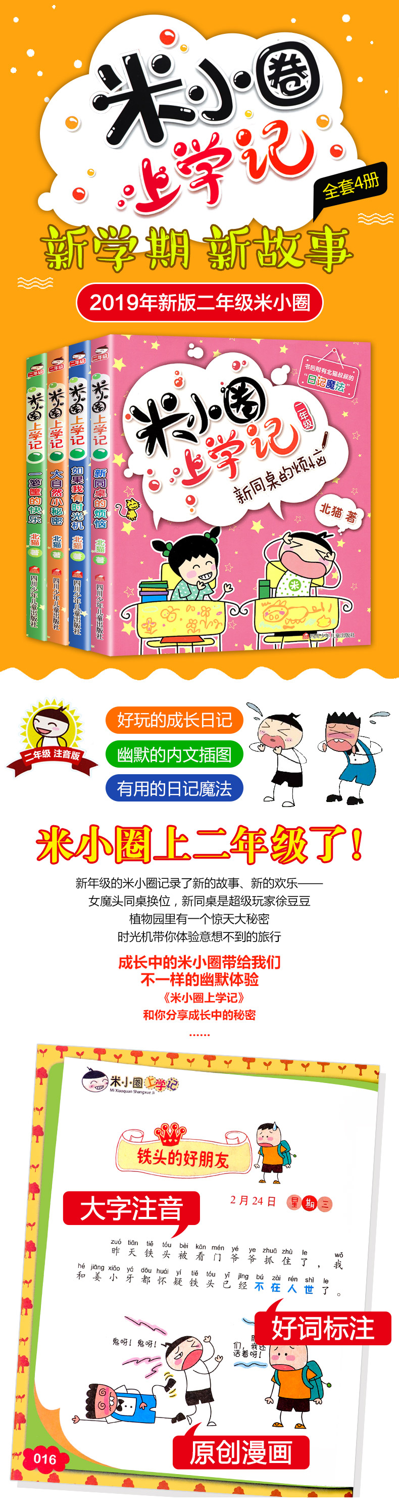 米小圈 脑筋急转弯 全套4册  小学生课外阅读读物 图1