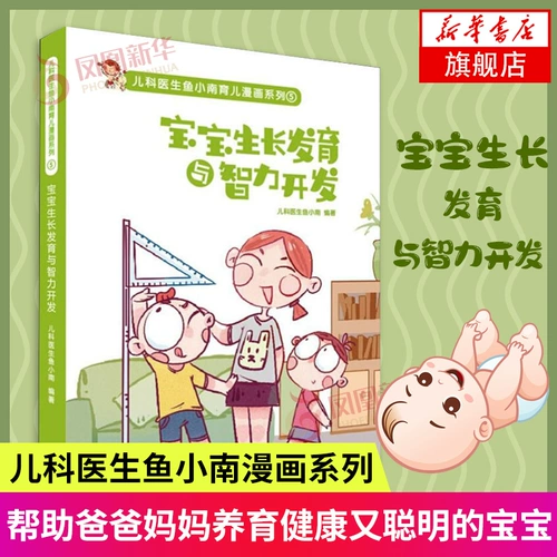 Рост ребенка и интеллектуальное развитие, написанный педиатром Юй Сяонань, здоровье матери и ребенка, жизнь, Циндао опубликовал книги о местной окружающей среде и обучении в соответствующих аспектах, официальный сайт флагманского книжного магазина Синьхуа