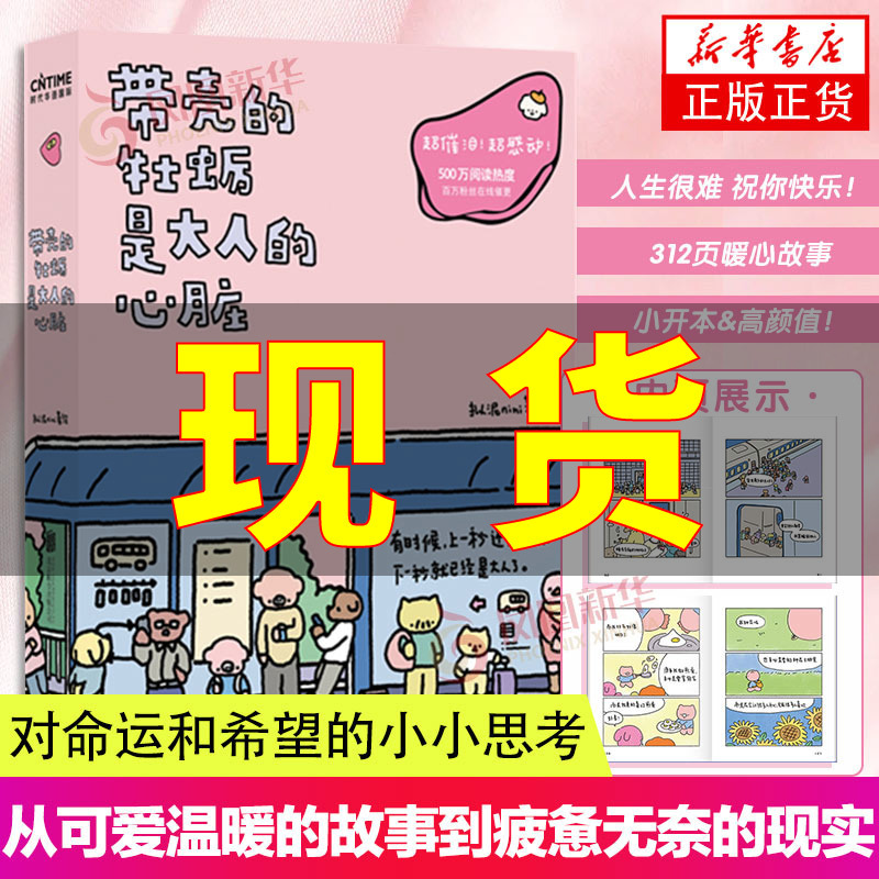 Oysters with Shells Are the Hearts of Adults. Comic Books. Works by Artist Ni Ni. They Are Just Soft Oysters Wearing a Hard Shell. Beijing United Publishing. Authentic Edition from Phoenix Xinhua Bookstore Flagship Store Oysters with Shells Are the Hearts of Adults. Comic Books. Works by Artist Ni Ni. They Are Just Soft Oysters Wearing a Hard Shell. Beijing United Publishing. Authentic Edition from Phoenix Xinhua Bookstore Flagship Store