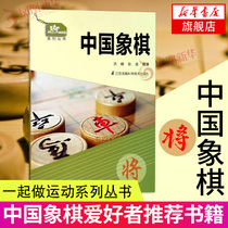 (Xinhua Bookstore Genuine Books) Sports Books Together Doing Sports Series Books Chinese Chess Children Chess Chinese Chess Books Chinese Chess Lovers Books Jiangsu Phoenix Science & Technology Press