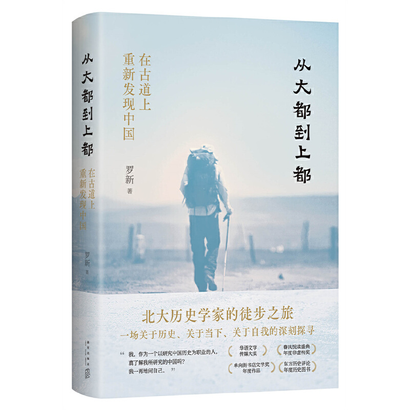 From Dadi to Shangdu: Rediscovering China on the Ancient Roads. Deluxe Collector's Edition. Luo Xin. a Profound Exploration of History, the Present, and Self. Authentic Books from Phoenix Xinhua Bookstore Flagship Store
