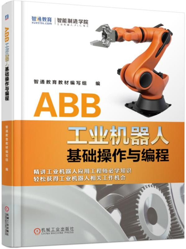abb industrial robot basic operation and programming abb industrial robot programming operation skills basic knowledge automation technology industrial robot application materials xinhua store flagship store official website genuine
