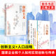 Set of 2 Innovationism + Population Strategy Written by Liang Jianzhang How national enterprises and individuals can achieve innovation and inheritance Innovation and inheritance promote the prosperity of human society CITIC Publishing Group Xinhua genuine books