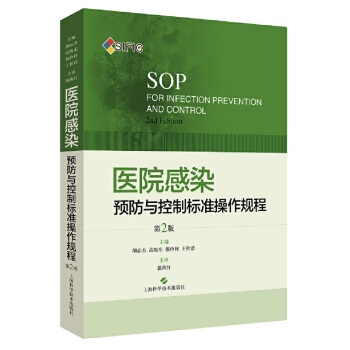 《医院感染预防与控制》：守护健康的必备手册，医学生必读！