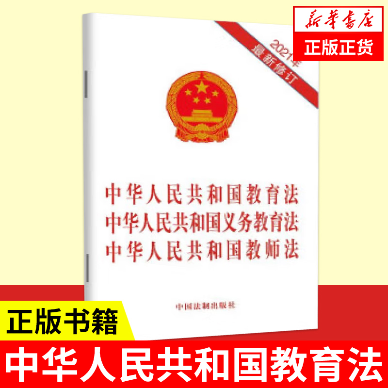 中华人民共和国人民警察法注解与配套（2014年版）-国务院法制