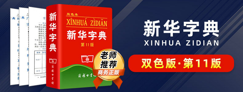 Черч-Xinhua Словарь