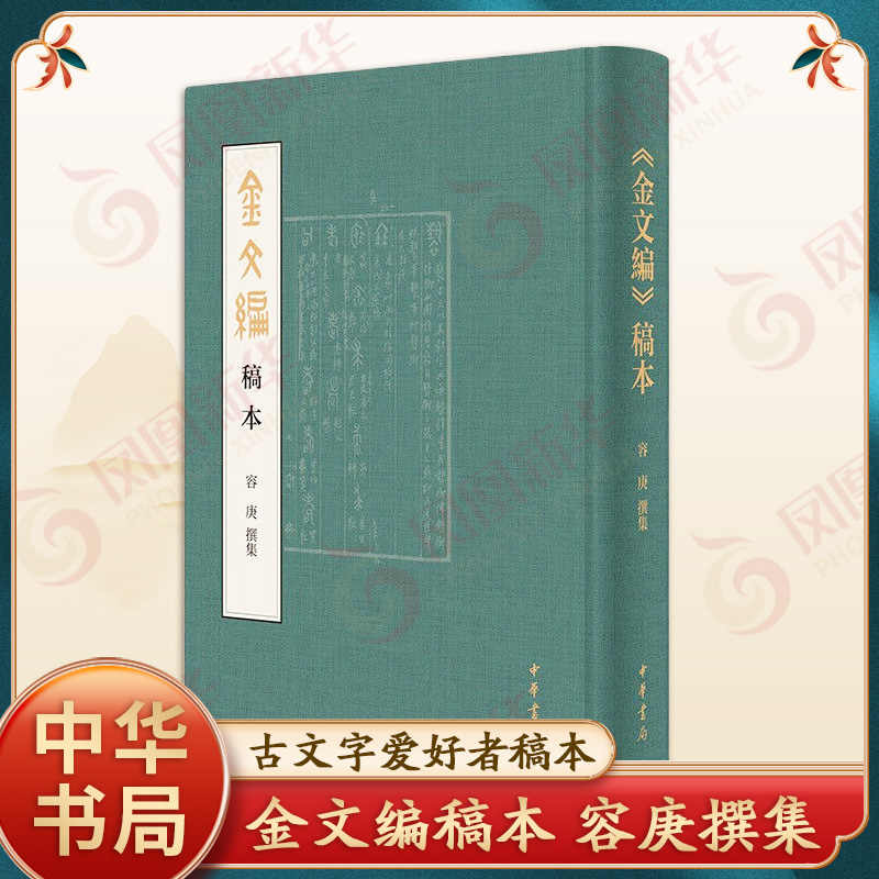 金文編 容庚编著 中華書局 1985年7月第1版 金文編 容庚编著 中華書局 1985年7月第1版 Amazon.