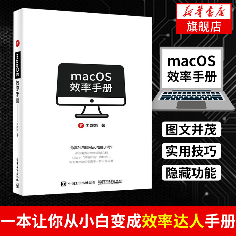 Macos Efficiency Manual: Introduction to the Mac Os System, Detailed Explanation of Mac Operating System Usage, Apple Computer Software Office Application Training, Mac Apple Operating System Tutorial Book [Phoenix Xinhua Bookstore Flagship Store]