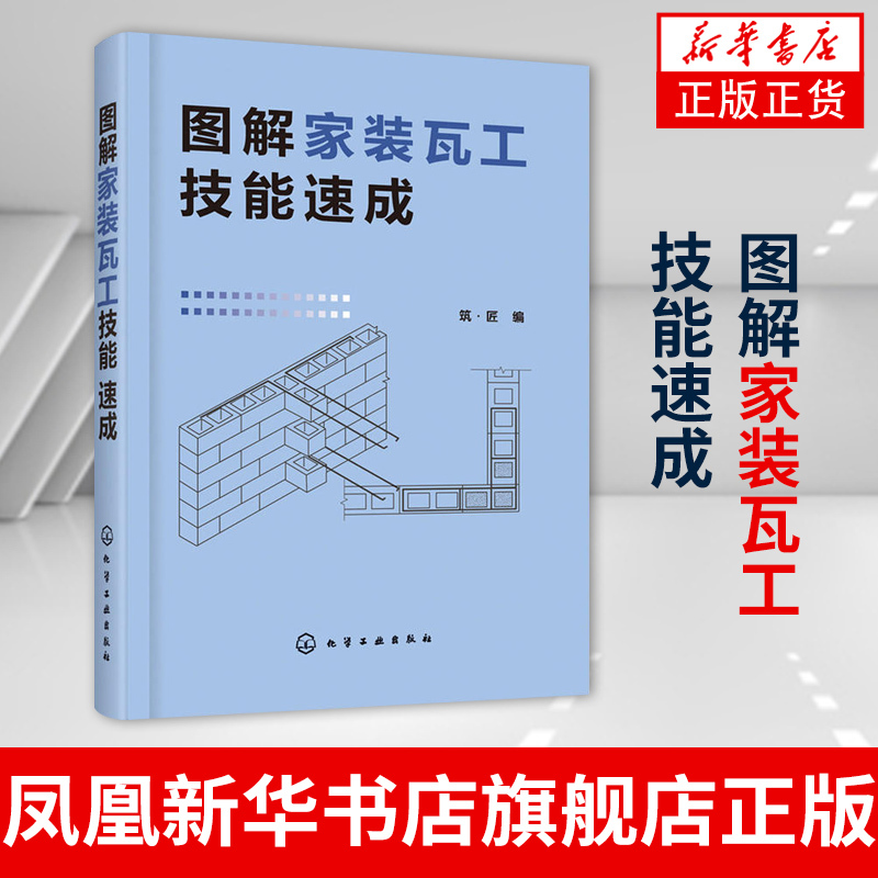 Illustrated Guide to Home Renovation and Bricklaying Skills by Craftsman: Introductory Books on Interior Design for Self-Study, Civil Engineering Design, Building Materials, Luban Book, Graduation Project Design Books, Professional Technical Personnel Illustrated Guide to Home Renovation and Bricklaying Skills by Craftsman: Introductory Books on Interior Design for Self-Study, Civil Engineering Design, Building Materials, Luban Book, Graduation Project Design Books, Professional Technical Personnel