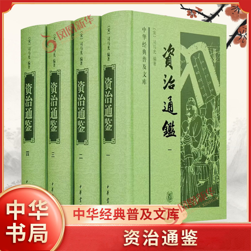 中華書局正版二十四史63冊點校本全套中國通史史記漢書歷史類書籍正版
