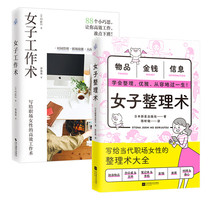 2-volume set: Womens work skills womens organization skills efficient work skills written for women in the workplace life management skills for contemporary working women work and life organization tips work efficiency improvement books