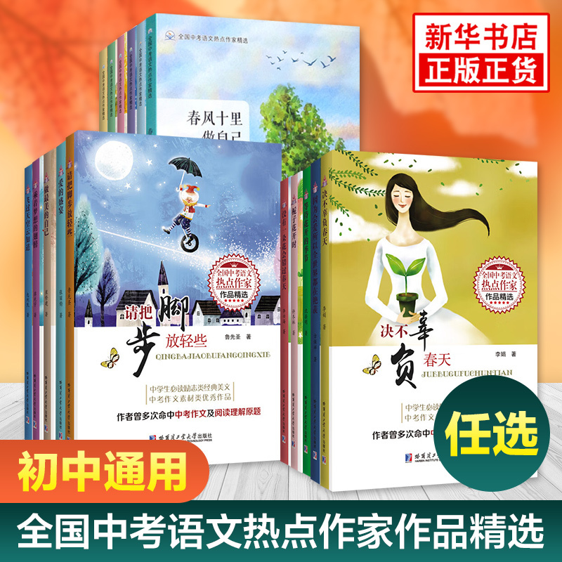 National High School Entrance Exam Chinese Language Hot Topic Writers' Selected Collection: Never Let the Feast of Spring's Love Go Unappreciated - Inspirational Essays for Middle School Students, Reading Materials for Seventh, Eighth, and Ninth Grade High School Entrance Exam Essays, Excellent Selected Essays, Xinhua Authentic Books