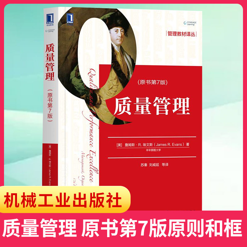 Quality Management, 7Th Edition, by James R. Evans: Principles and Frameworks, Quality Design, Quality Control and Improvement Tools and Techniques Textbook