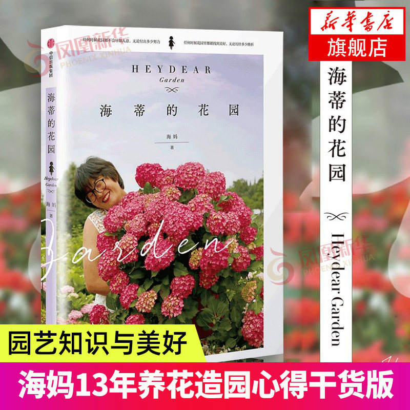 跟着海妈学种花,500万粉丝的种花秘籍大公开!-养花书籍-淘宝好物网