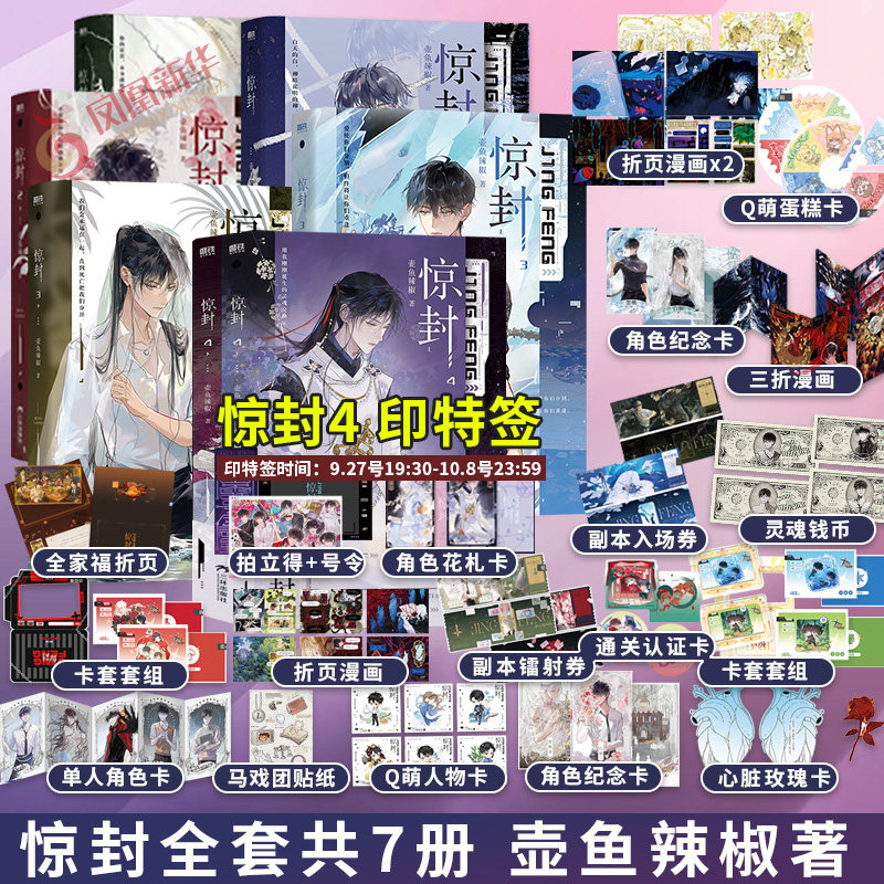 惊封1+2+3全套小说赠品丰富壶鱼辣椒青春小说我在惊悚游戏封神