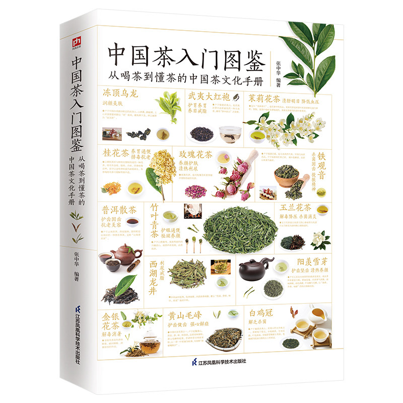 如何从一本《中国茶入门图鉴》中了解茶文化?-茶类书籍-淘宝百科网