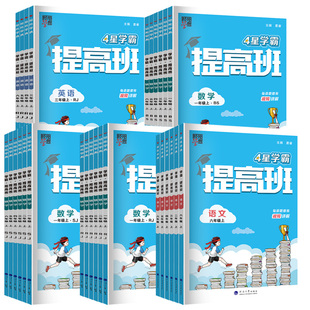 26春！经纶小学四星学霸提高班【年级任选】