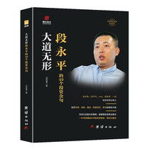 The Invisible Road Duan Yongping’s 49 Investment Quotes Liu Ruoyu United Press Financial Investment Xinhua Genuine Books