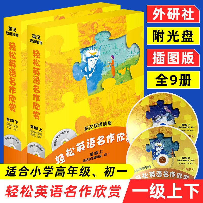 Easy English Masterpieces Appreciation Level 1 (Volumes 1 & 2) Bilingual English-Chinese Reading Material, Complete 2 Volumes with Cd, Elementary and Middle School English Extracurricular Reading, English Classic Fairy Tales, Middle School English Reading, Listening, and Vocabulary Easy English Masterpieces Appreciation Level 1 (Volumes 1 & 2) Bilingual English-Chinese Reading Material, Complete 2 Volumes with Cd, Elementary and Middle School English Extracurricular Reading, English Classic Fairy Tales, Middle School English Reading, Listening, and Vocabulary