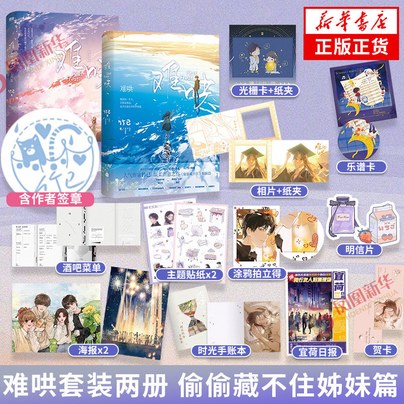 现货签章版难哄1+2完结篇套装2册竹已【随书赠送精美礼品】难哄原著小说