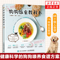 Dog food textbook dog raising book dog training tutorial pet book healthy eating for dogs dog pet raising book dog meal recipe making becoming a dog nutritionist