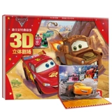 Дисней, классический трехмерный гоночный автомобиль, трехмерная флип-книга для детского сада, книга с картинками, в 3d формате, 3-6-8-10 лет, раннее развитие