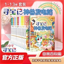 Genuine Greater China treasure hunt for a full set of 2 seminal power stations 13 volumes of comic book A big China Treasure Hunt series Inner Mongolia Treasure Hunt Dinosaur World 4 Little Theater 7 Where the 12 Gong Zi Qin Dynasty in Heilongjiang