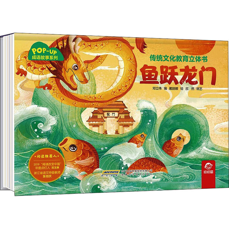 Traditional Culture Education Pop-Up Book·Idiom Story Series: Fish Leaping over the Dragon Gate - Comprehensive Collection of Early Childhood Idiom Picture Books for Three-Year-Olds, Enlightenment Books for Babies, Extracurricular Reading for Elementary School Students, Bedtime Stories for Children Aged 3-6 in Kindergarten