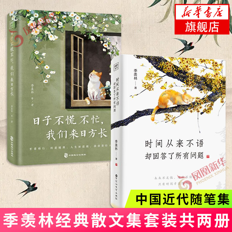 Days Go by Calmly, We Have a Long Future Ahead + Time Never Speaks but It Answers All Questions. Ji Xianlin's Classic Essay Collection, Modern Chinese Essays. Phoenix Xinhua Bookstore Flagship Store