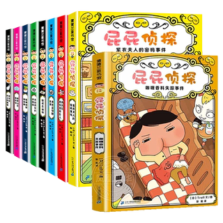 The complete set of detective butt's books, daddy's children's picture books