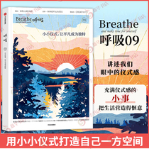 Breathe 09 Small rituals make the ordinary become unique. Breathe Editorial Department Mindful Life Reading Ritual Sense. Time and Space written by Breathe Editorial Department CITIC Publishing Group Xinhuazheng