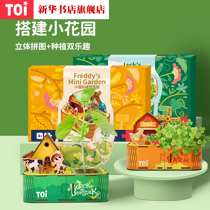 TOI Tui 3D Solid Wood Plant Planting Puzzle Children Puzzle Handmade Toy Boy Girl 3-4-5 years old