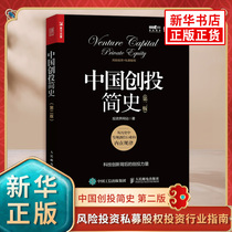 A Brief History of Chinas Venture Capital Second Edition. Written by the Investment Industry Website. Venture Capital Private Equity Investment Industry Guide and Financing Book. Peoples Posts and Telecommunications Publishing House. Phoenix Xinhua Bookstore Flagship Store