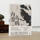 White Snow Crow hardcover new edition of Chi Zijian Mao Dun Literary Award winner's novel by the author of the Right Bank of the Ergun River Chinese Modern and Contemporary Literature People's Literature Publishing House Phoenix Xinhua Bookstore Flagship Store Genuine Books