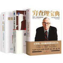 (Set of 3 volumes) Charlie Munger Trilogy Poor Charlies Book Charlie Mungers Wisdom and Proverbs Charlie Mungers Wisdom Charlie Mungers Principles Investment and Financial Management Books Genuine Phoenix Xinhua Bookstore