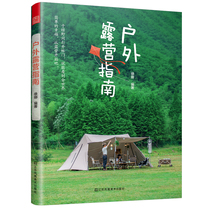 Outdoor Camping Guide Camping Outdoor Travel Guide Travel Strategy Nine Equipment Systems Two Camping Concepts Seven Camp Types Cultural Equipment Site Selection Campsite Selection Phoenix Xinhua Bookstore Flag
