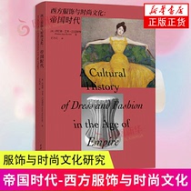 The Age of Empires-Western Clothing and Fashion Culture-Kaleidoscope Wang Naitian Chongqing University Press Xinhua Genuine Books