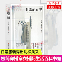 Daily Clothes by Lin Xingxiong and Lin Duojiazi Daily Clothes Make Every Day Life Normal and Easy Comfortable Phoenix Xinhua Bookstore Flagship Store Genuine Books