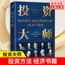 Investment Master American John Train how to think where to get information how much of the decision-making basis is based on facts how much of psychology etc. China Renmin University Press Xinhua Book