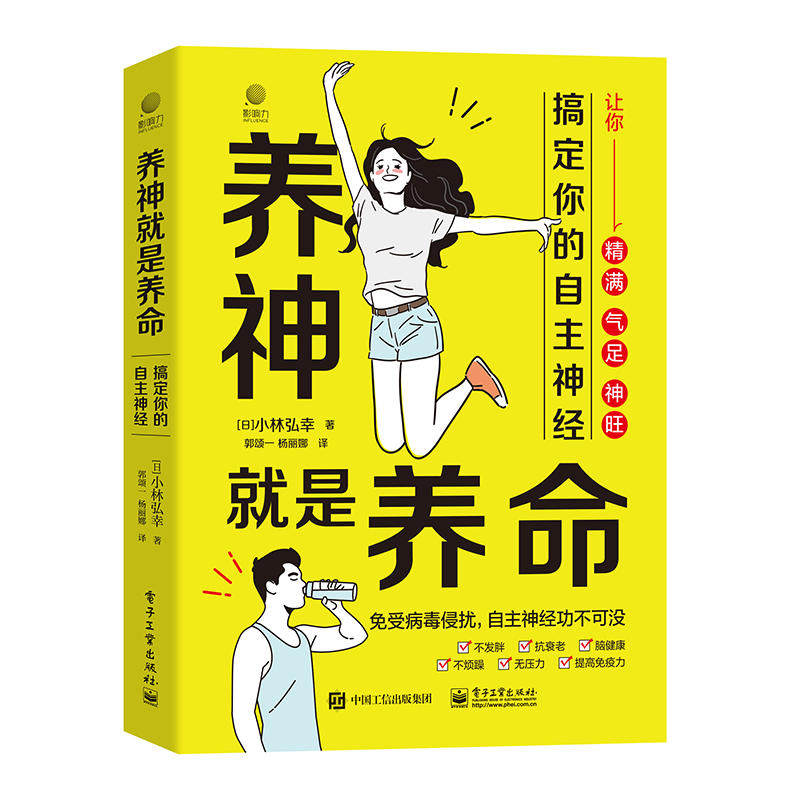 🌿揭秘养生秘籍!《养神就是养命》带你搞定自主神经,远离病毒侵扰📚-中医养生-淘宝好物网