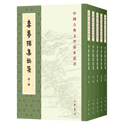 Li Mengyang's Collected Works with Annotations: Basic Series of Chinese Classical Literature, Complete 5 Volumes, Paperback, Traditional Chinese, Vertical Layout, Written by Li Mengyang in the Ming Dynasty, Annotated by Hao Runhua, Review of Li Mengyang's Collected Poems and Prose [Phoenix Xinhua Bookstore Official Flagship Store]