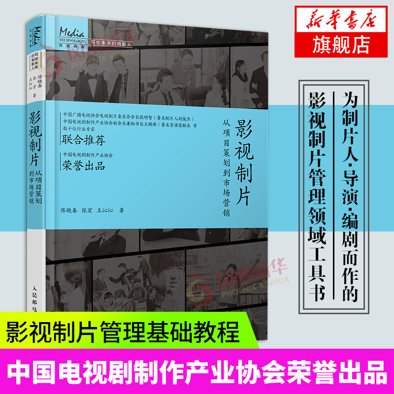 Film and Television Production: from Project Planning to Marketing, Basic Tutorials on Film and Television Production Management, Creative Production Manual, Film and Television Project Development and Evaluation, Guide for Aspiring Film and Television Producers, Phoenix Xinhua Bookstore Flagship Store Film and Television Production: from Project Planning to Marketing, Basic Tutorials on Film and Television Production Management, Creative Production Manual, Film and Television Project Development and Evaluation, Guide for Aspiring Film and Television Producers, Phoenix Xinhua Bookstore Flagship Store
